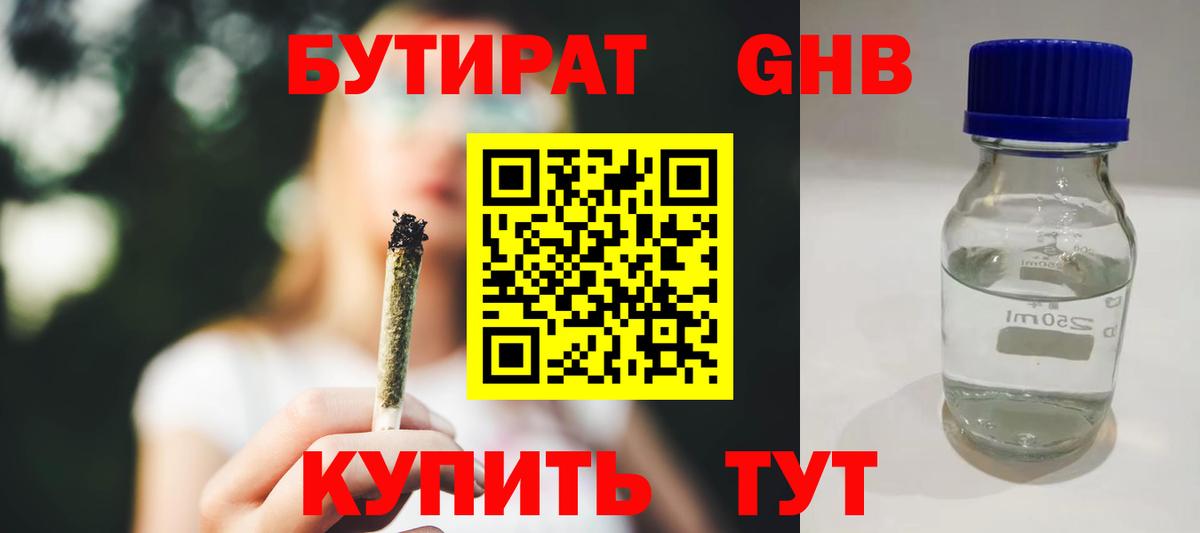 БУТИРАТ 99%  Вход с VPN  Дербент 