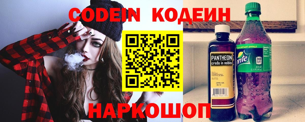 Кодеин напиток Lean (лин)  Вход с VPN  Дербент  Codein Purple Drank 