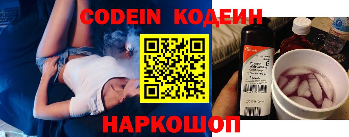 Кодеиновый сироп Lean напиток Lean (лин) Дербент