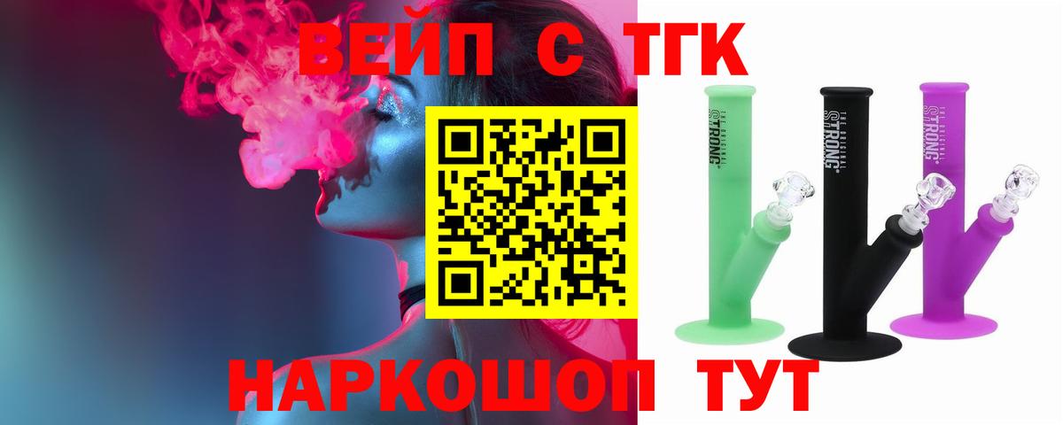 ТГК вейп с тгк Дербент